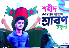 Photo of ইশতিয়াক আহমেদ